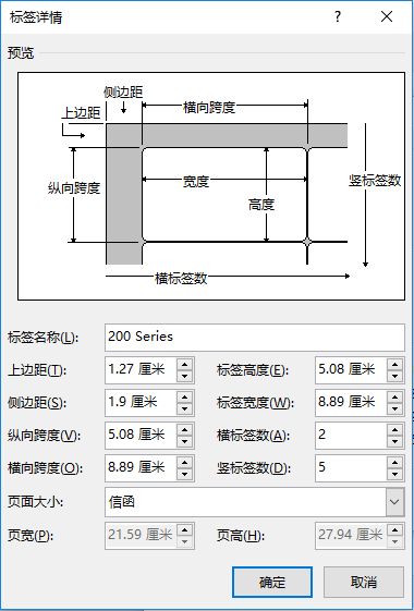 微软office小技巧：利用Word软件批量制作贴纸标签的方法