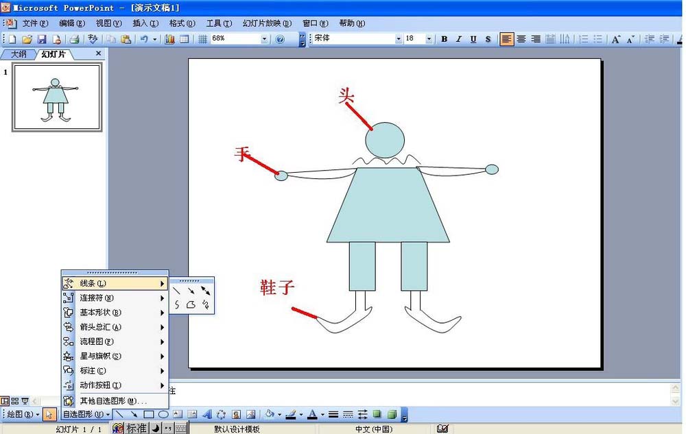 如何使用ppt绘制简笔小丑?