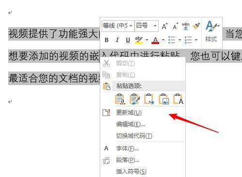 Word书签同步更新不同段落的文字方法