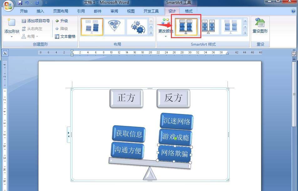 word快速制作平衡关系图的方法