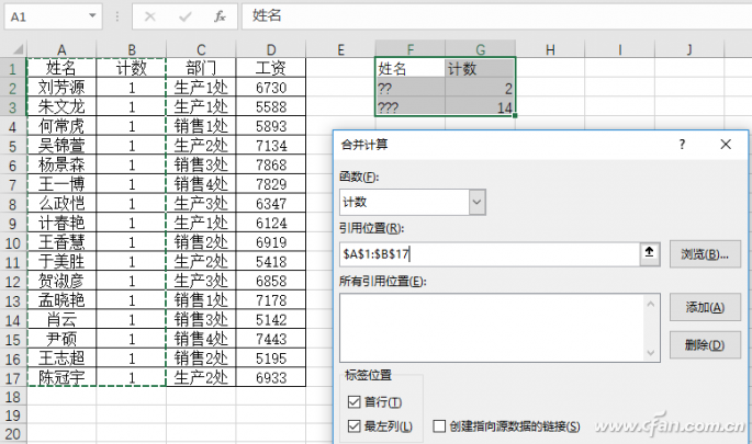 Excel2019 如何使用通配符合并统计？-2