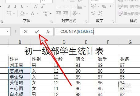 Excel2019按条件统计人数的方法