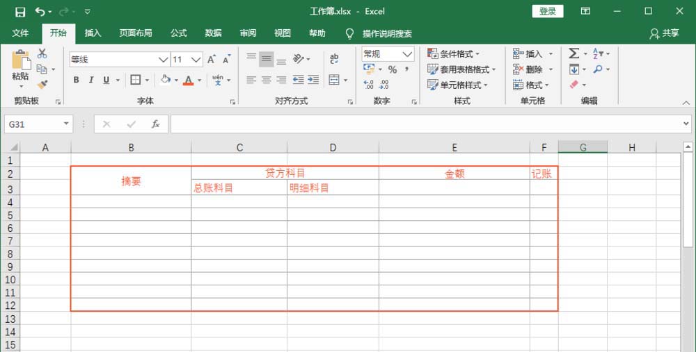 Excel2016经典收据模板制作方法