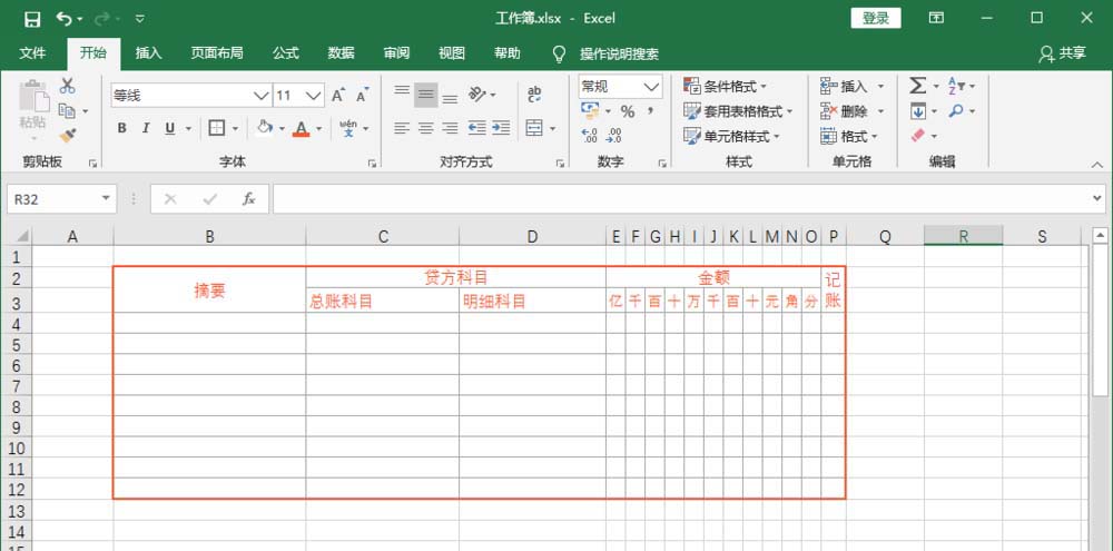 Excel2016经典收据模板制作方法