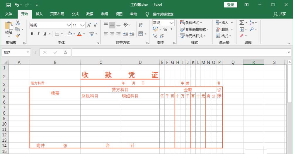 Excel2016经典收据模板制作方法