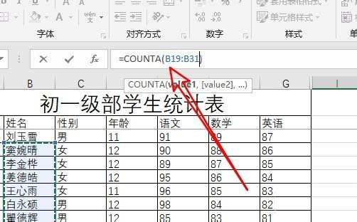 Excel2019按条件统计人数的方法