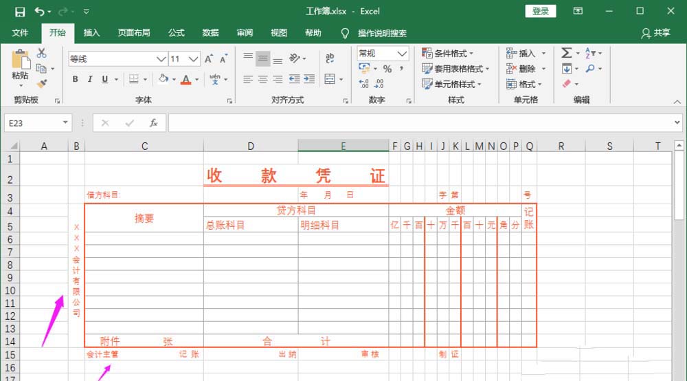 Excel2016经典收据模板制作方法