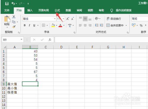 Excel2019求极差值的教程