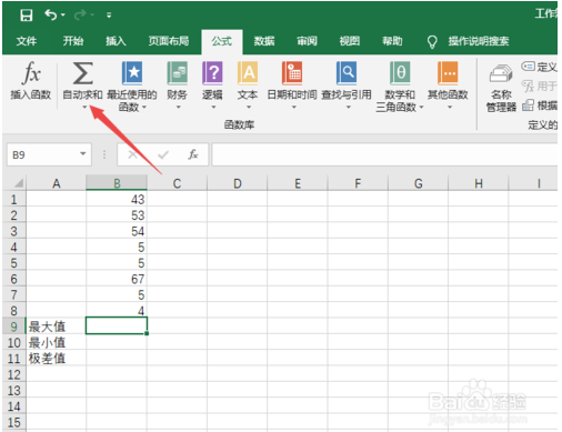 Excel2019求极差值的教程