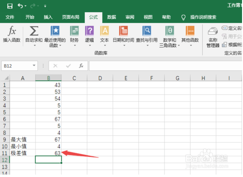 Excel2019求极差值的教程