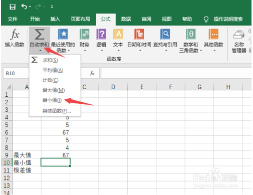 Excel2019求极差值的教程