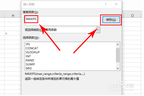 Excel2019函数MAXIFS的使用技巧