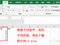 Excel2019函数IFS的使用方法