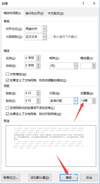 Word行间距怎么设置