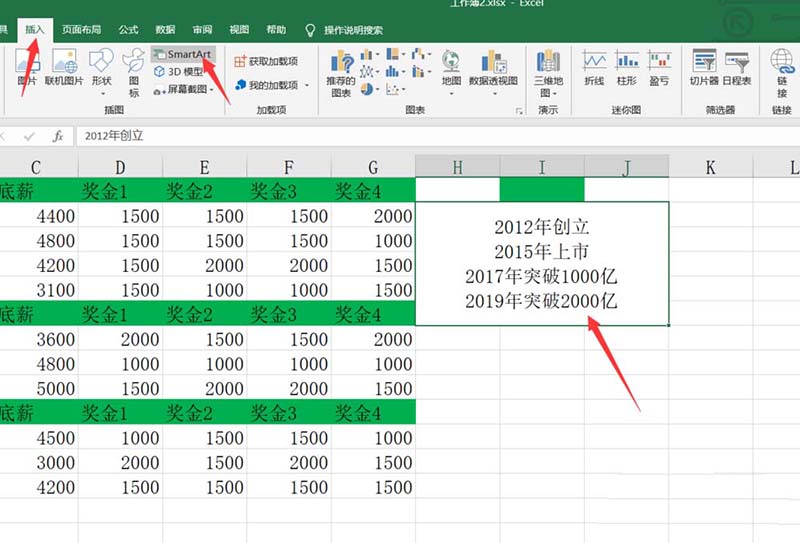 使用Excel绘制大事件时间轴方法