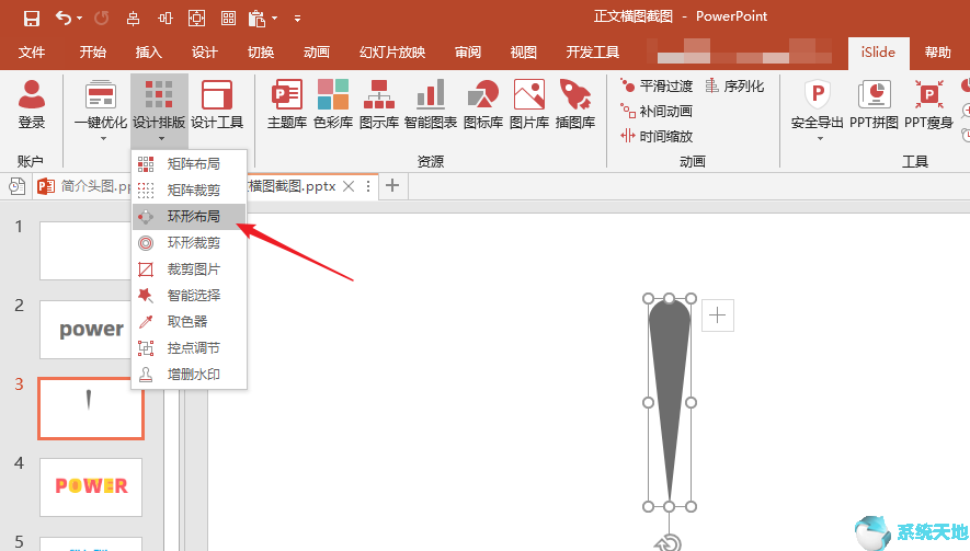 PPT技巧：使用iSlide插件制作烟花封面