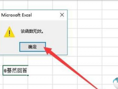 office2019小技巧：Excel输入@时出现“该函数无效”如何解决？