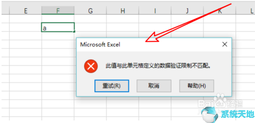 office2019：Excel数据有效性设置教程