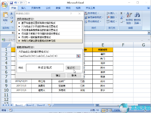 Excel如何自动突出纯汉字单元格