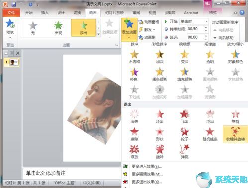 office2019：如何使用PPT制作动画效果？