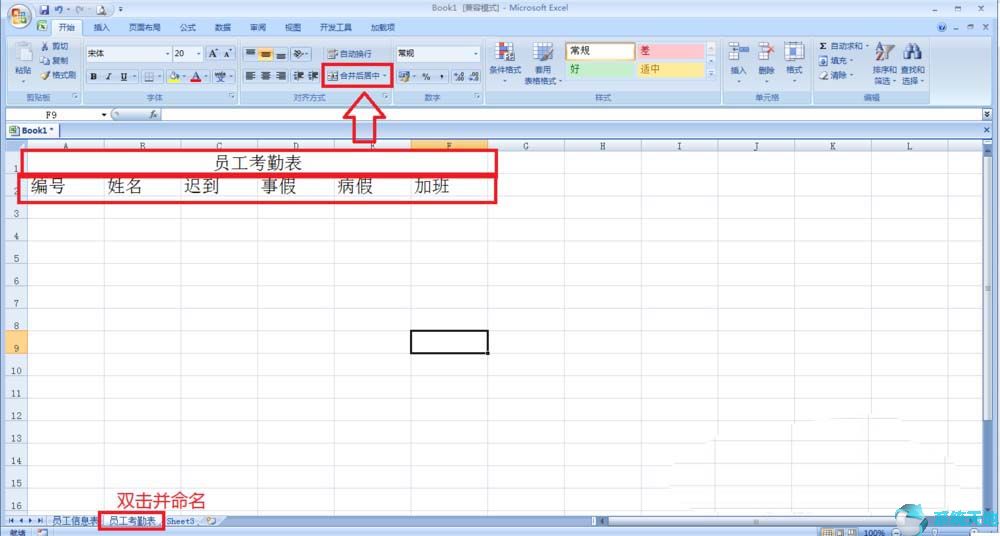 Excel2019制作人事工资管理系统方法
