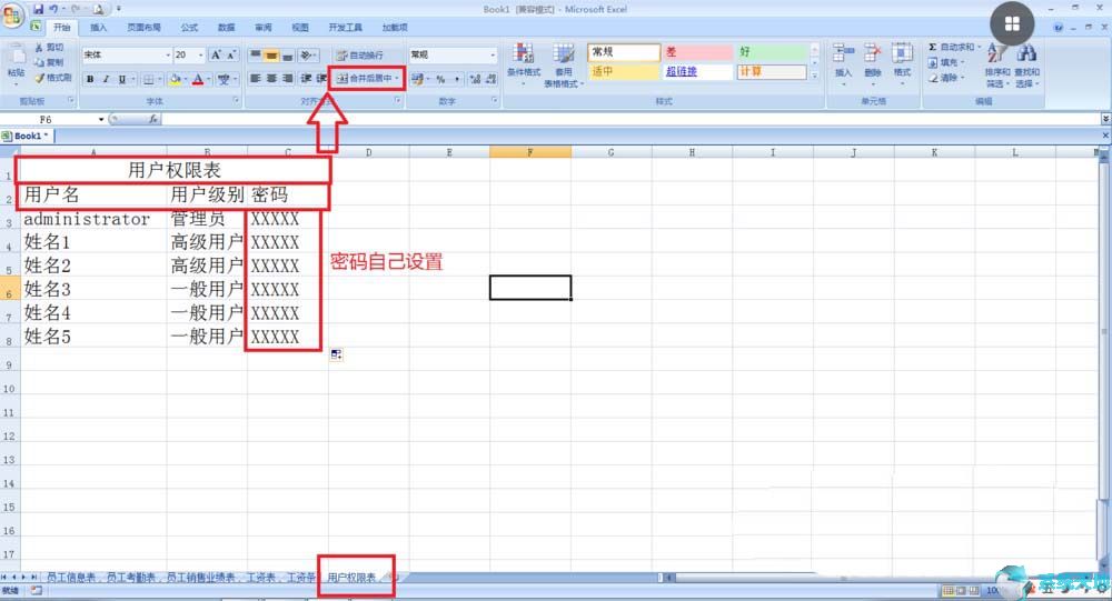 Excel2019制作人事工资管理系统方法