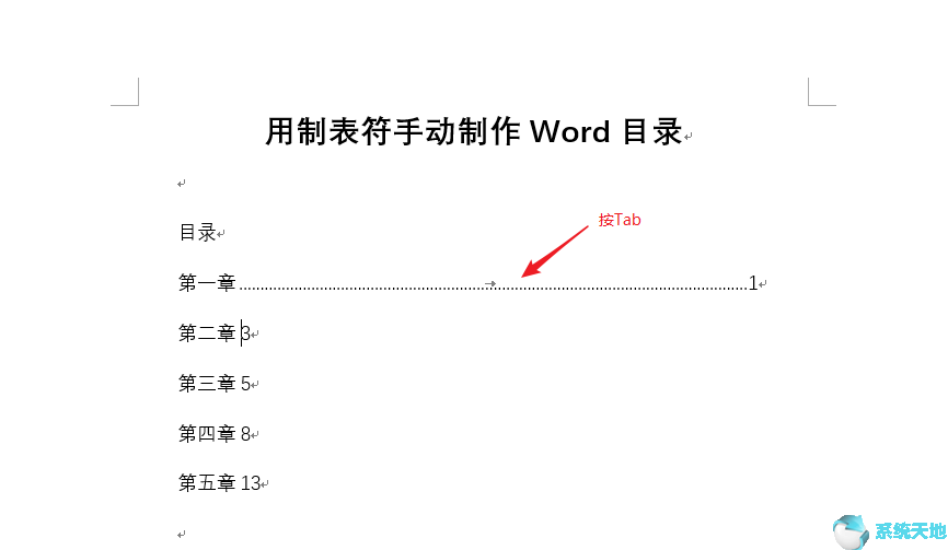 Word2003制表符手动制作目录教程