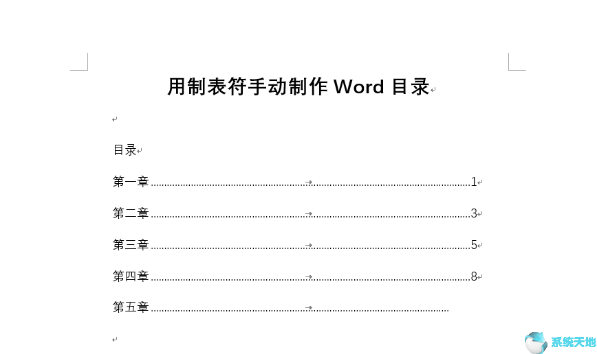 Word2003制表符手动制作目录教程