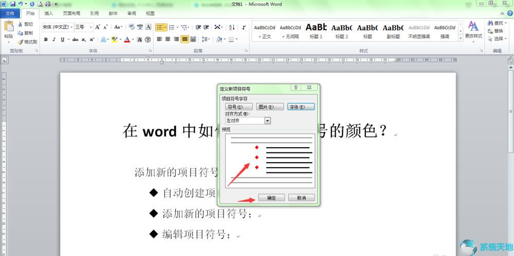 word2003项目符号颜色修改方法