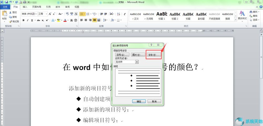 word2003项目符号颜色修改方法