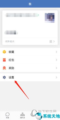 企业微信怎么修改语言