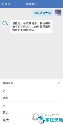 企业微信怎么调整字体大小