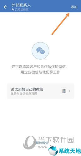 企业微信和微信怎么消息互通