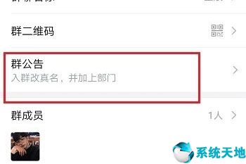 企业微信群公告怎么设置