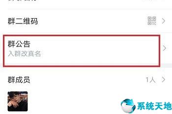 企业微信群公告怎么设置