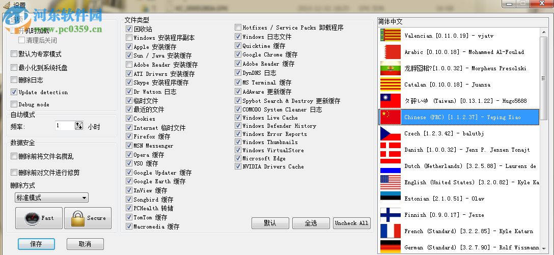 KCleaner设置为中文界面的方法