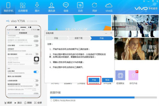 vivo手机助手升级手机系统图文教程