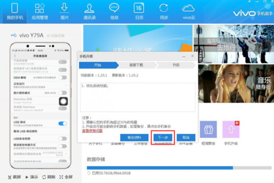 vivo手机助手升级手机系统图文教程