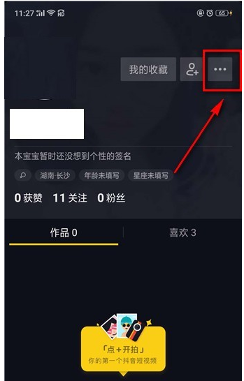 抖音App中充值抖音币的操作方法介绍(图5)