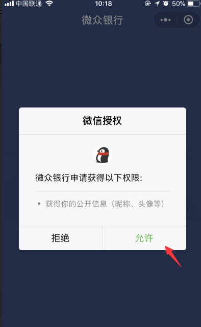 微信2018限额后如何开通微众银行?