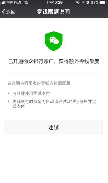 微信2018限额后如何开通微众银行?