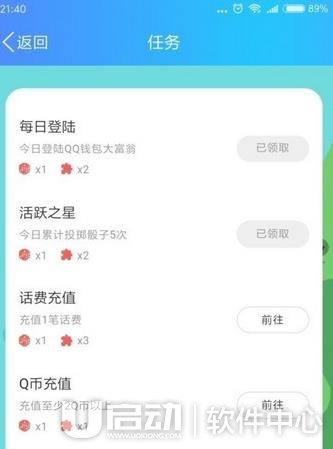 详解QQ钱包大富翁玩法教程(图4)