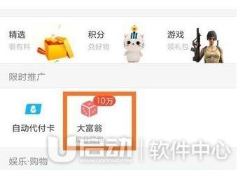 详解QQ钱包大富翁玩法教程(图3)