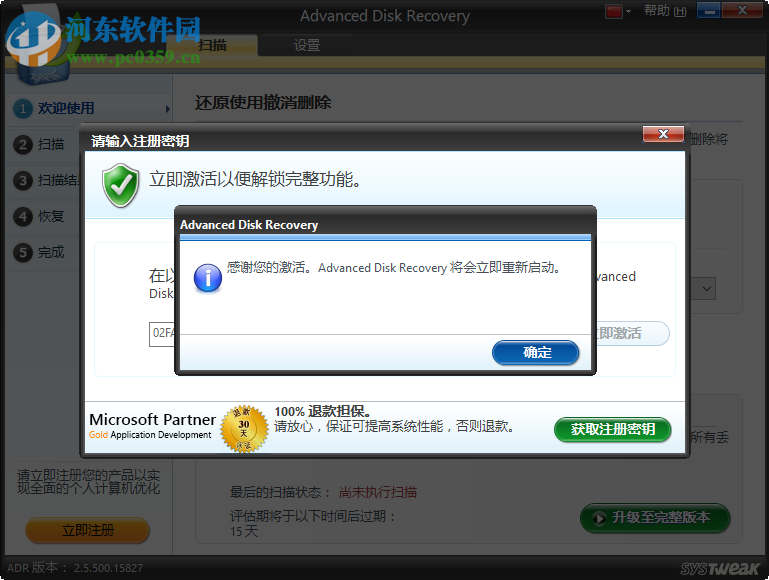 Advanced Disk Recovery怎么破解？