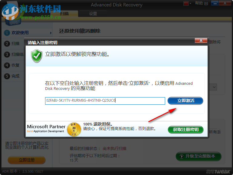 Advanced Disk Recovery怎么破解？