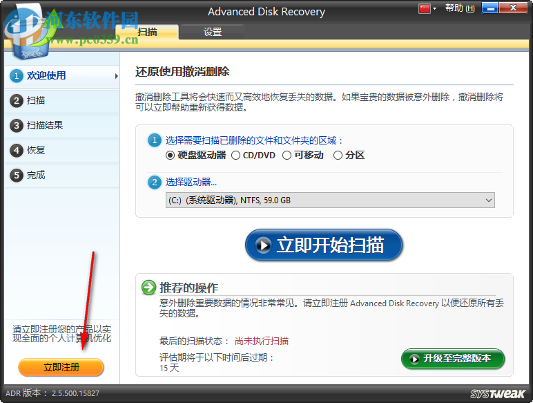 Advanced Disk Recovery怎么破解？