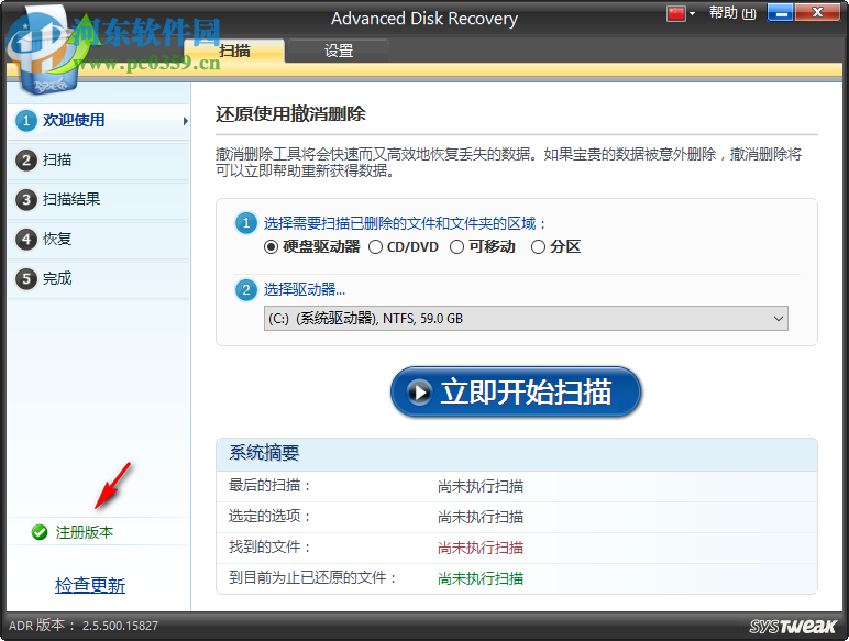 Advanced Disk Recovery怎么破解？