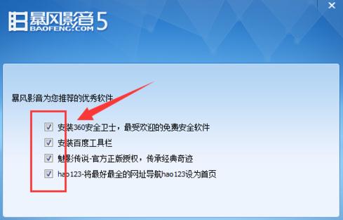 暴風(fēng)影音電腦版去除廣告的有效方法