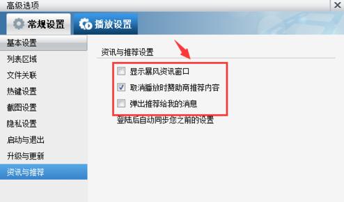 暴風(fēng)影音電腦版去除廣告的有效方法