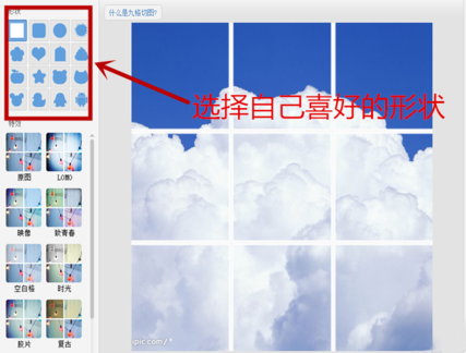 美图秀秀电脑版制作九格切图教程